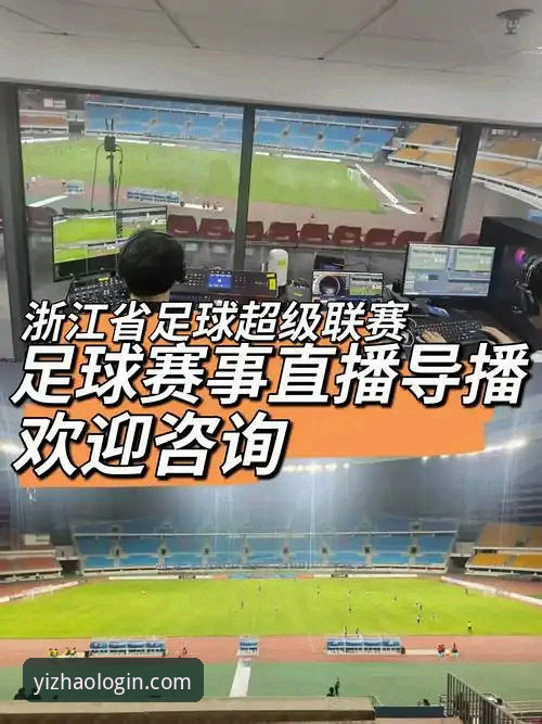 老球迷手把手教你玩转亿兆体育赛事直播——我的实战经验分享