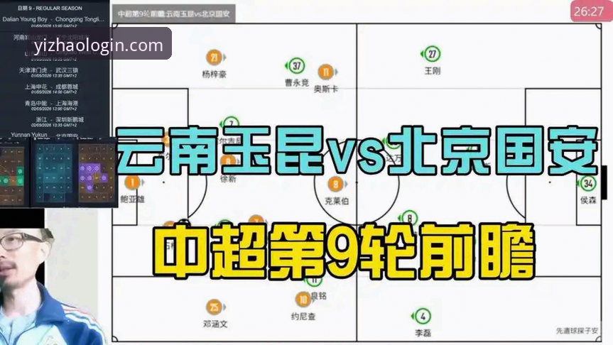 中超第9轮京城客场三度追平，云南玉昆3-3北京国安最新战报